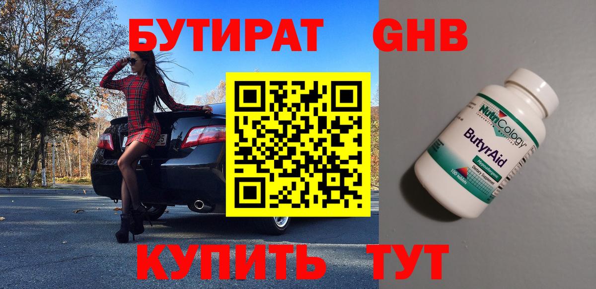 БУТИРАТ оксана  Бутират  Краснокаменск  Вход с VPN 