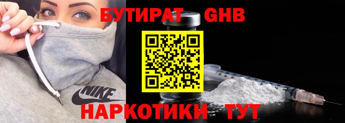 БУТИРАТ жидкий экстази Краснокаменск