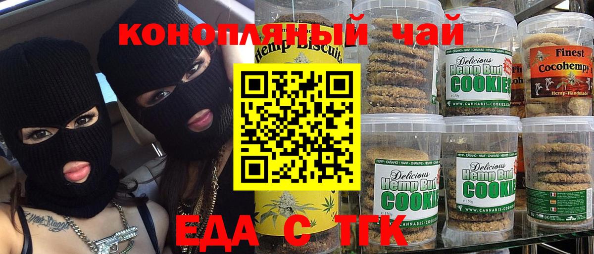 Еда ТГК конопля  Вход с VPN  Краснокаменск 