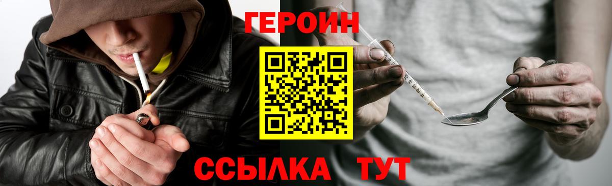 Краснокаменск  ГЕРОИН VHQ  Вход с VPN 