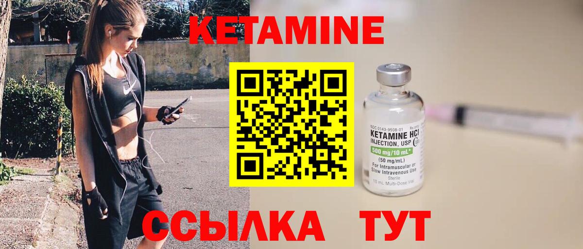 Кетамин ketamine Краснокаменск