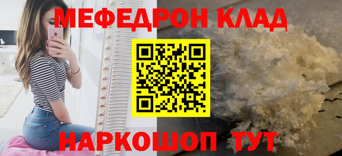 Мефедрон кристаллы Краснокаменск