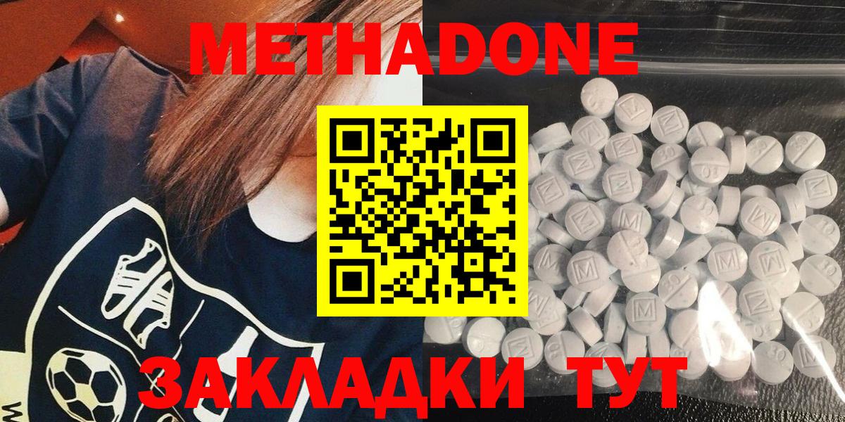 Краснокаменск  МЕТАДОН methadone  Метадон кристалл  Вход с VPN 